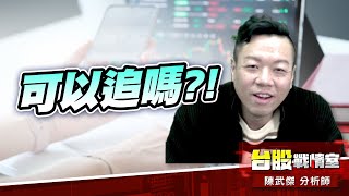 【主流大追擊】重電股發功…可以追嗎?!#華城#士電#亞力｜小武哥投資事務所｜陳武傑 (圖)