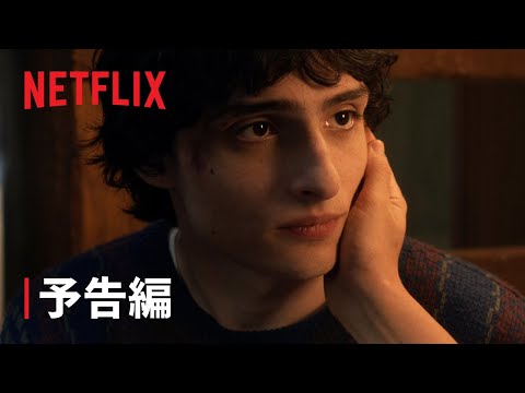 ストレンジャー・シングス/未知の世界 シーズン5 Video1