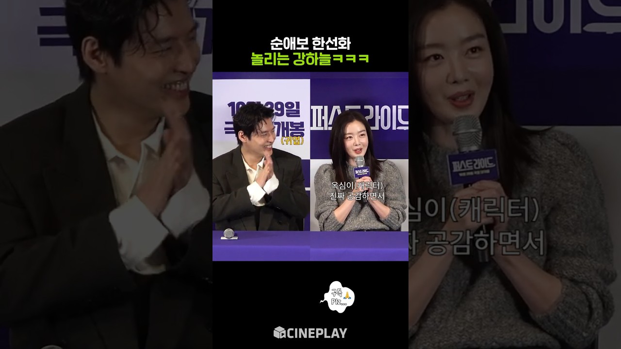 Kang Ha-neul Teasing Han Sun-hwa haha #TheFirstRide