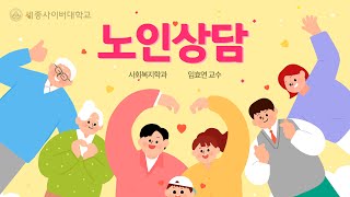 노인상담 이미지