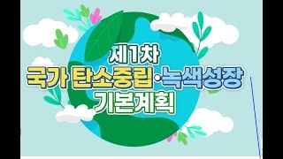 농업분야에서도 온실가스를 줄입니다. | 제1차 국가 탄소중립·녹색성장 기본계획 | 저탄소 농산물 인증제