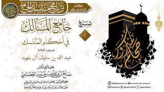 صورة شرح (جامع المسالك) لابن بليهد