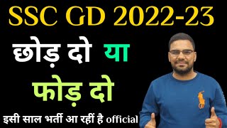 SSC GD Constable 2022-23 Important Video