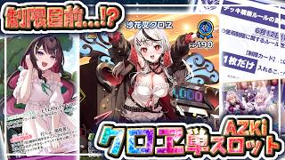 【対戦動画】制限目前！？とうとうあのデッキが完全体に…！！【ホロカ】