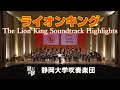 ライオンキング サウンドトラックハイライト The Lion King Soundtrack Highlights Ar