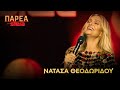 Παρέα Στον Sfera με την Νατάσα Θεοδωρίδου Sfera 102 2