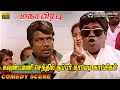 கவுண்டமணி செந்தில் சூப்பர் காமெடி கா