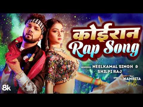 कोईरान रैप सौंग - Neelkamal Singh, Shilpi Raj | Kushwaha Rap Song, Koiran Rap Song, Kushwaha Song