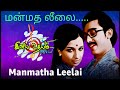 Manmatha Leelai Song Manmatha Leelai 1976 SPB MSV Kannadhasan Kamal K Balachandar