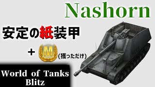 【ゆっくり実況:WoTB】十字砲火は強い(Mバッジ)【Nashorn】Part14