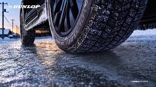 DUNLOP｜ICE Pro「凍る朝も確かな安心を」篇