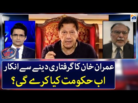 Imran Khan denied getting arrested - What will be the government's next plan? - Shahzeb Khanzada
