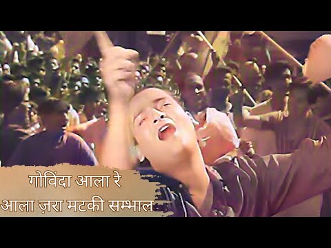 Govinda Aala Re Aala | गोविंदा आला रे आला | Dahi Handi Song | Rafi Hit Song