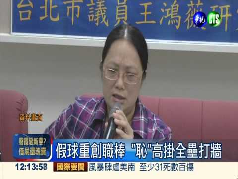 無牌國術館亂"喬" 女子脊椎開刀