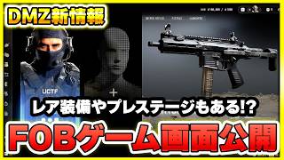 【DMZ】15年前の武器も復活!? 新たなゲーム映像が公開された新トレーラーから一緒に考察しよう！【CoD:MW4】【ぐっぴー】