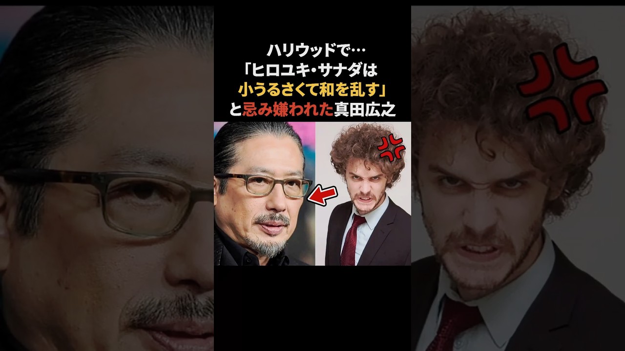 ハリウッドで嫌われてしまった真田広之　#真田広之 #SHOGUN #感動する話