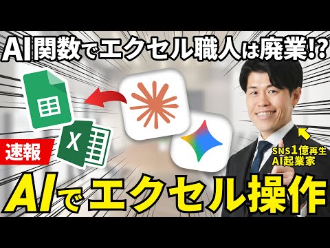 【速報】エクセル内でClaudeが使える最新の『Claude in Excel』とスプシ内で使えるGeminiのAI関数の便利さが限界突破してるので解説！