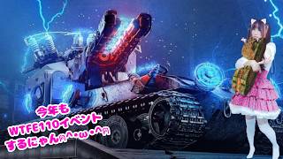 【ポンコツ夫婦2画面実況】Waffenträger GENESIS 【Waffenträger E110 2026】 ~22:15