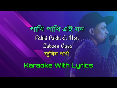 Pakhi Pakhi Ei Mon Karaoke Cover