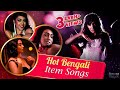 Hot Bangla ITEM Songs JukeBox Nonstop Playlist Of Top Bengali Item Songs