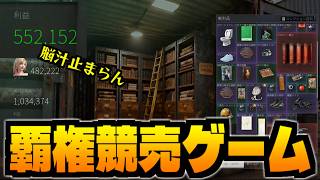 オークションでバトる次の覇権対人ゲーム『競売の王』が流石に面白過ぎた集