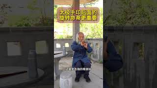 道家秘传，太极手印，旋转命蒂首次公开#道家养生功法 #道家文化 #养生 #国学文化