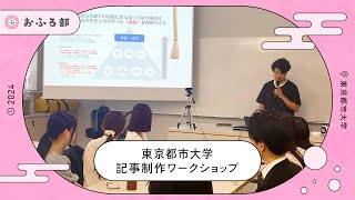 記事制作ワークショップ2024