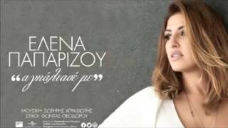 Helena Paparizou - Agkaliase Me (Instrumental)