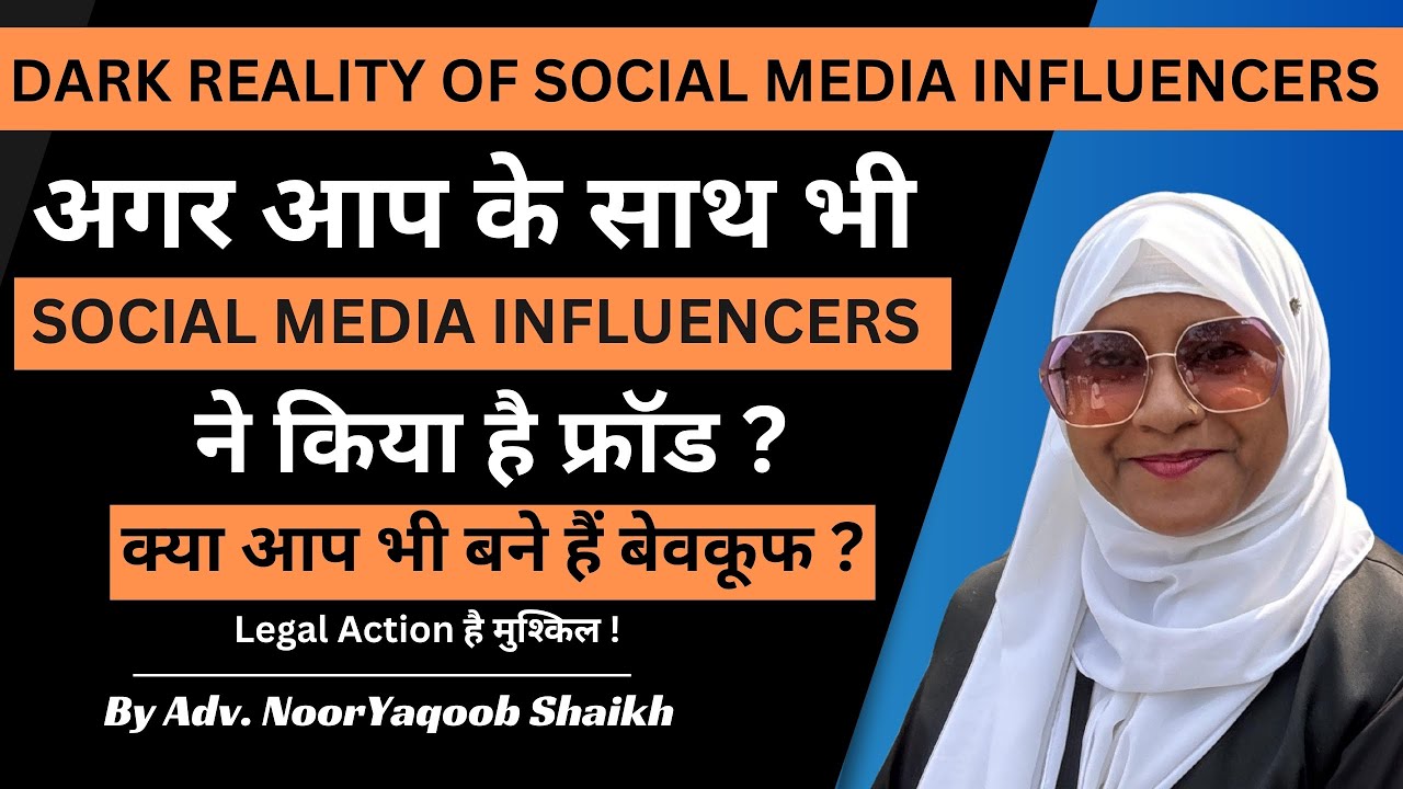Kya Aap ke Sath Bhi Hua hai Fraud ⁉️ Social Media Influencer kaise Banarahe Bewaqoof ⁉️Dark Reality