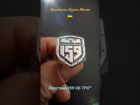 Перстень "159 ОБ ТРО" (срібло). - фото 1 - id-p2580713858