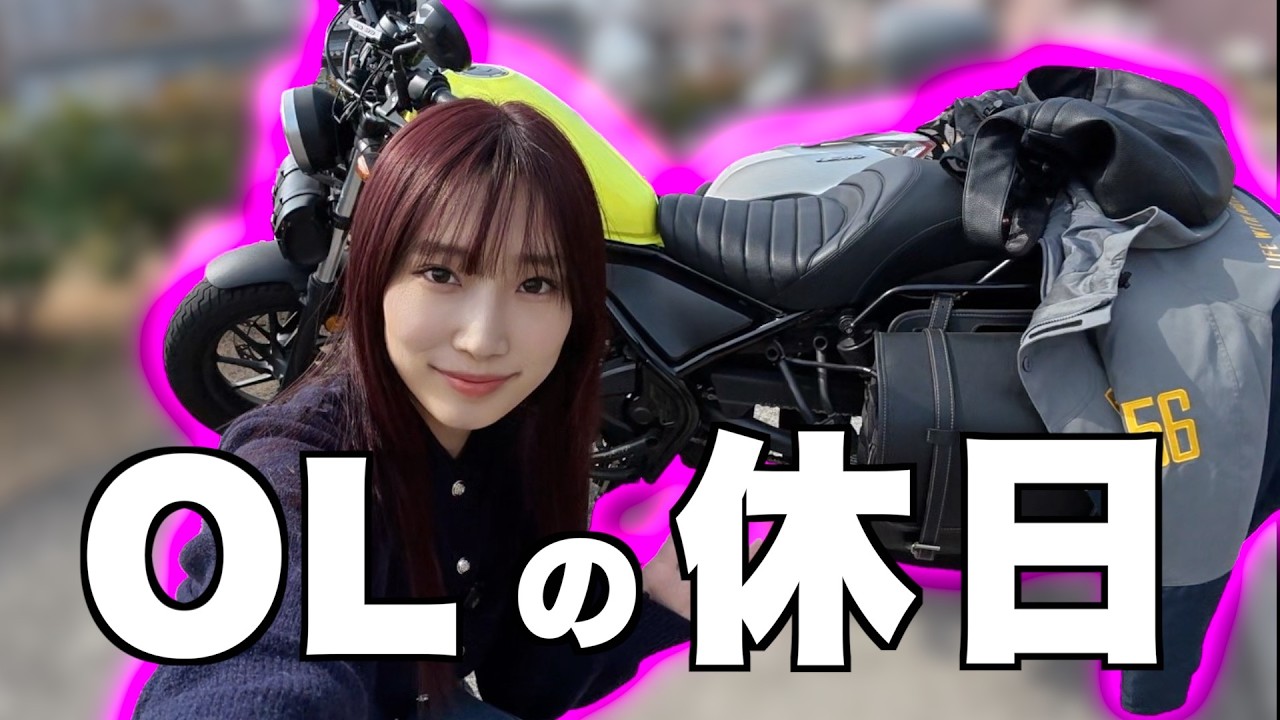 OLがバイクに乗って過ごす休日〜撮影してみました〜【DJI OSMO NANO 】