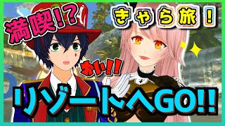 【NeosVR】満喫!?仮想世界のリゾート地で暴走旅 きゃら旅＃27