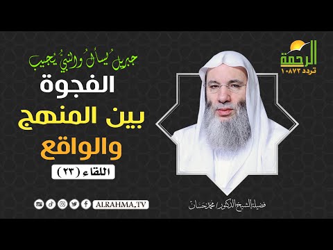 حدثنى أبى ح 23 جبريل يسأل  الشيخ الدكتور محمد حسان