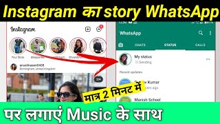 how to share Instagram story WhatsApp status  Inst