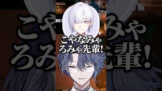 にじさんじ全員みゃ計画によってみゃ改造される小柳 #小柳ロウ #城瀬いすみ #叶 #蝸堂みかる #珠乃井ナナ #にじさんじ