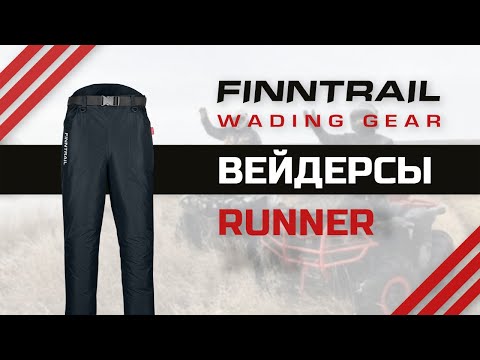 Вейдерсы Finntrail RUNNER GRAPHITE 