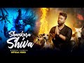 Shankara Shiva अघोरी वो मसान का Nikhar Juneja MOST POWERFUL SHIVA SONG