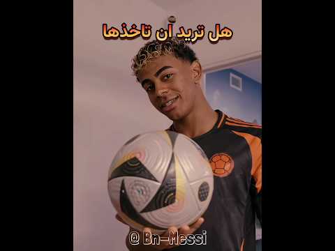 اغلي شئ في منزل لامين يمال 🔥🎁