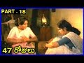 47 Rojulu Full Movie Part 18 Chiranjeevi Jayaprada Sarath Babu