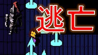 アンダインからの逃亡！！マネキンと戦うアンダーテール実況（Undertale part11）