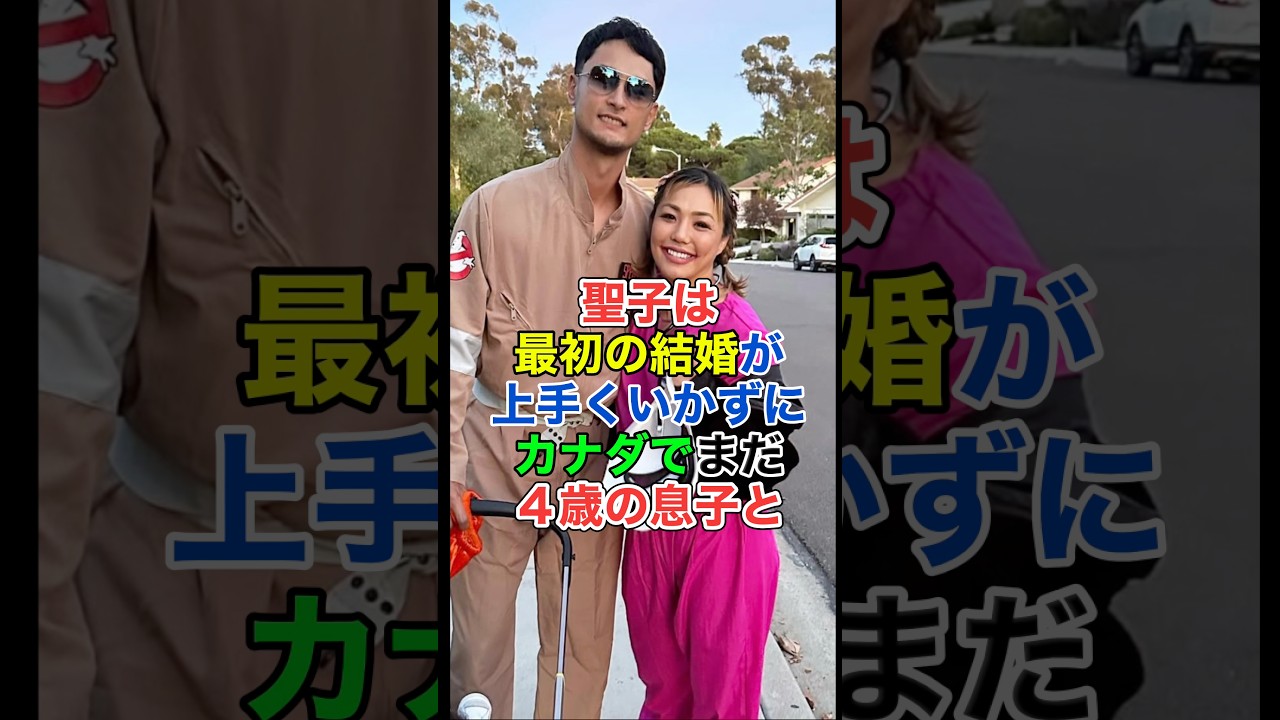 ダルビッシュ､聖子を選んだ決め手は！？#shorts