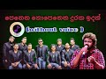 Penena Nopenena Karaoke With Lyrics Athma Liyanage