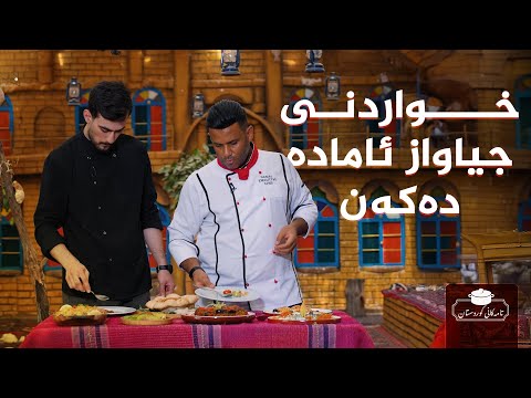 ڤیدیۆ | تامەکانی کوردستان، پێشبڕکێی نێوان شێف جەمال، شێف محەمەد _ لە هەڵەبجە