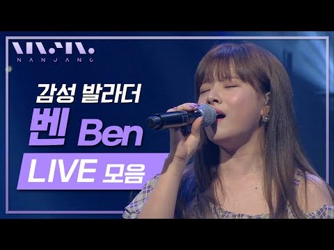 열애중 꿈처럼 안갯길 오늘은 가지마 | 벤 BEN 명곡 라이브 1시간 이어듣기_리얼뮤직 난장