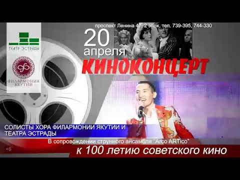 Любимые песни из советских фильмов прозвучат на «Киноконцерте»