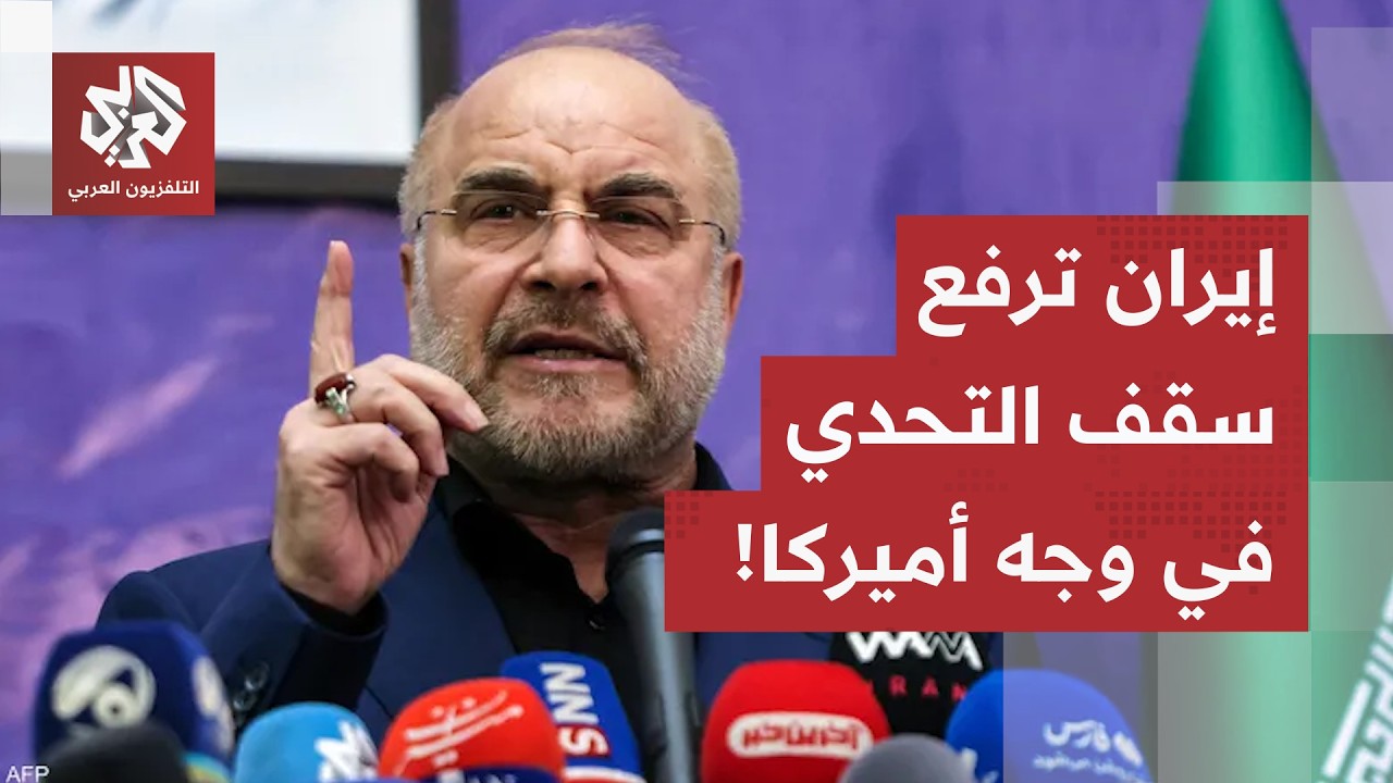 الخارجية الإيرانية تحذر واشنطن.. أي انتهاك سيقابل بإجراءات مماثلة ولا تفتيش ?