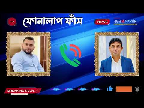 নুরু সহ সমন্বয়কদের নিয়ে ডিবি হারুনের চাঞ্চল্যকর কল রেকর্ড ফাঁস | Harun Call Record | Jono Songbad
