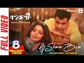 Aj Shara Bela Official Video Shreya Ghoshal Bohurupi Anupam Roy Ritabhari C Abir C