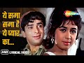 ये समा समा है Yeh Samaa Samaa Hai Lyrical Jab Jab Phool Khile 1965 Nanda Shashi 