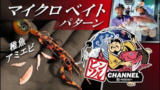 [Tairaba] 微饵模式攻略。 Vinsol CHANNEL 第 3 集 | AI TANAKA Yoshio Tanabe